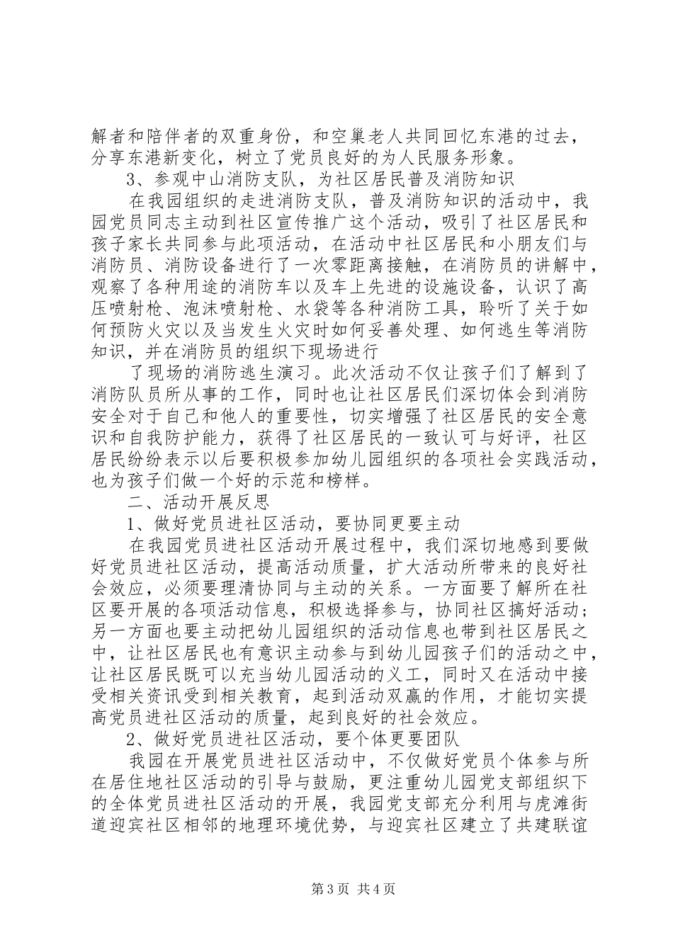 党员进社区领导讲话_第3页