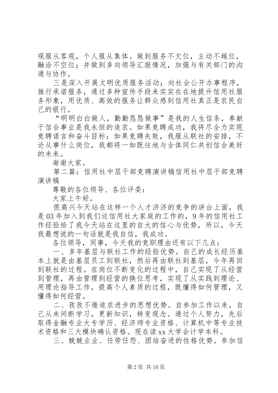 信用社干部竞聘演讲稿_第2页