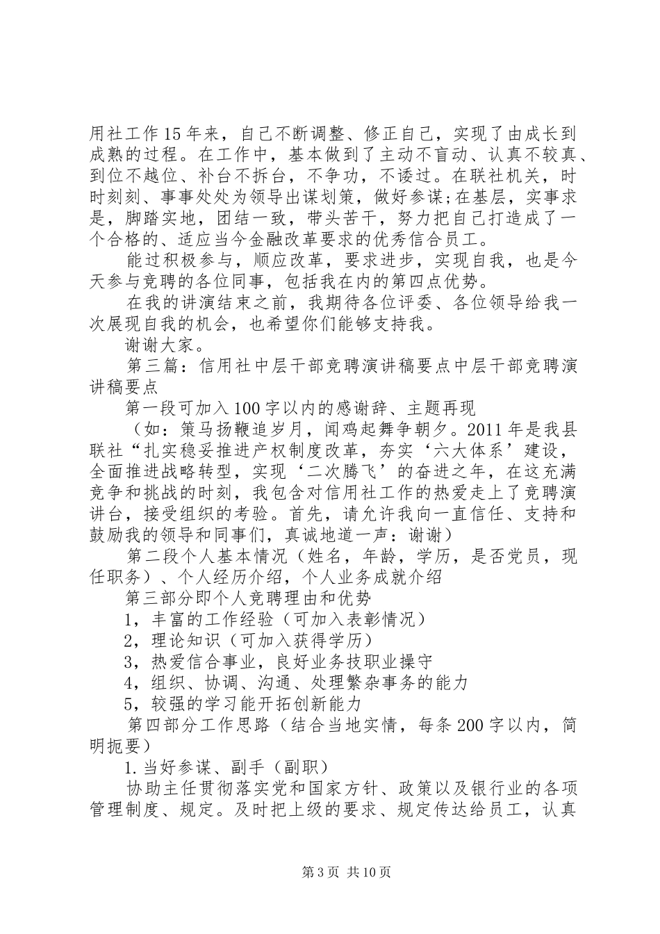 信用社干部竞聘演讲稿_第3页