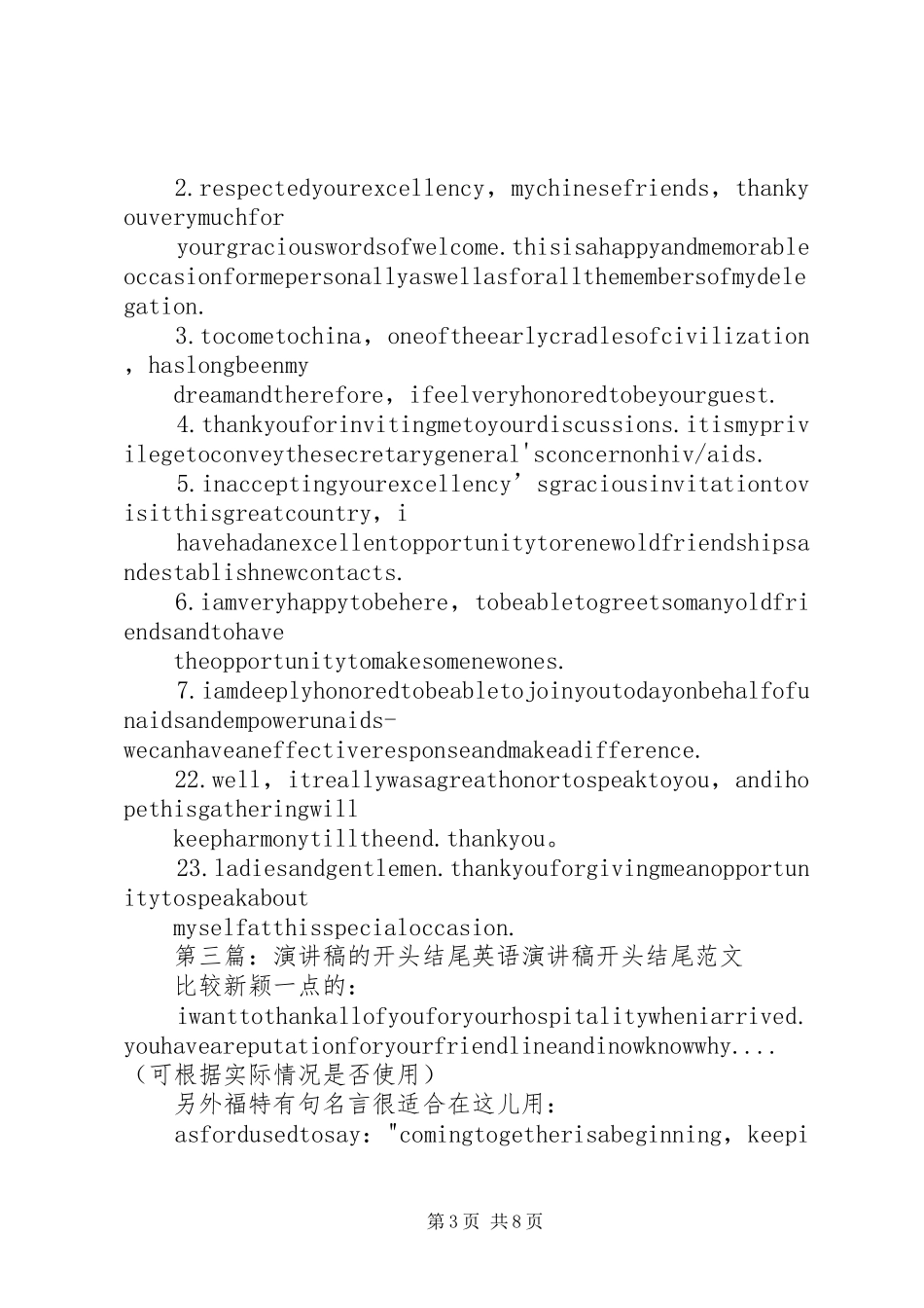 演讲稿开头演讲稿开头与结尾_第3页