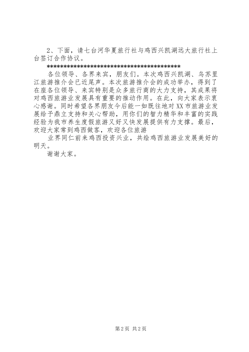 推介会上的主持词_第2页