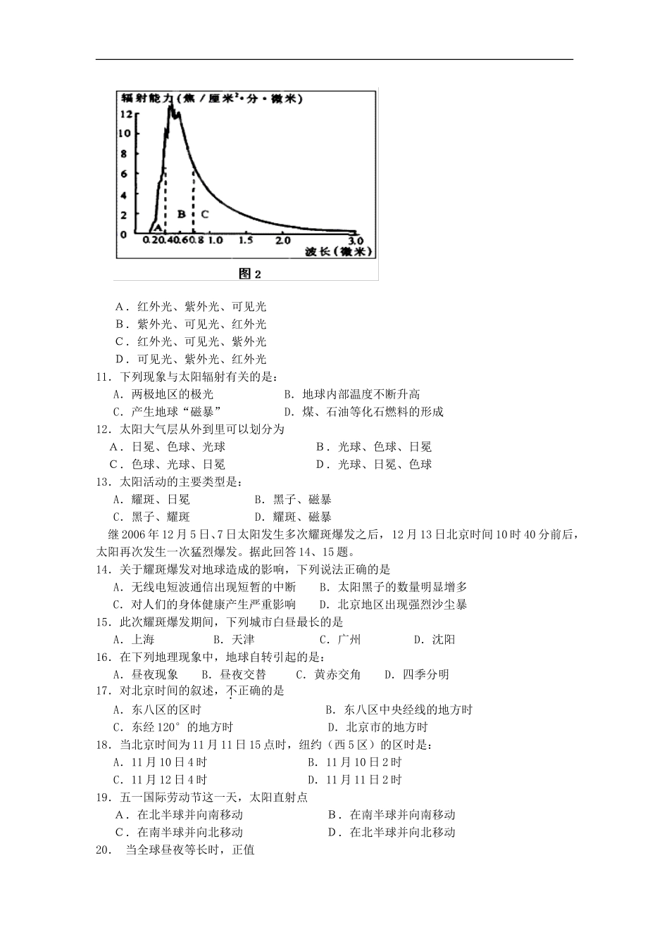 河南省焦作市修武一中分校2011-2012学年高一地理上学期期中考试试题【会员独享】_第2页