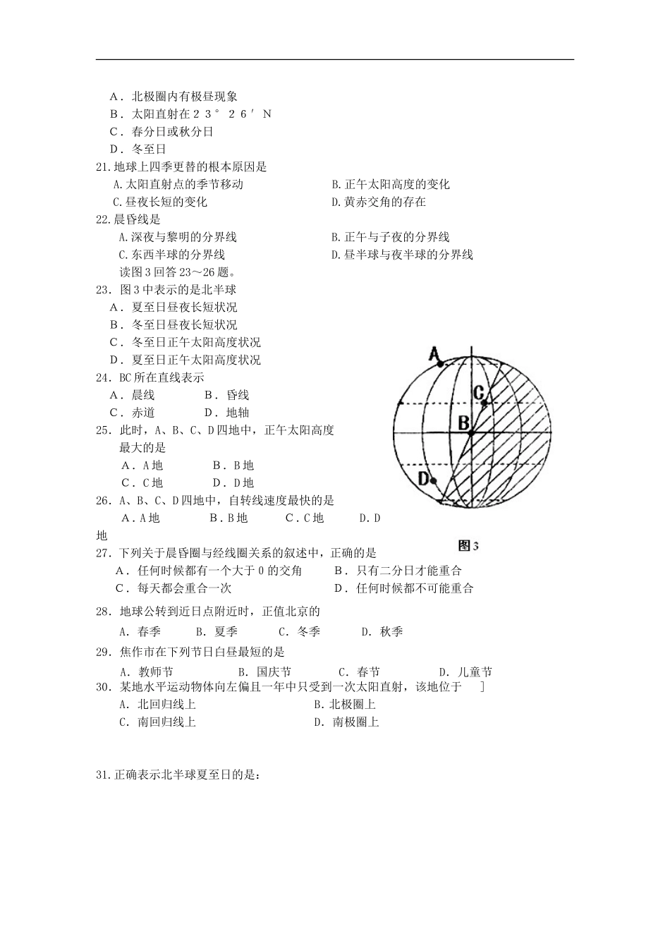 河南省焦作市修武一中分校2011-2012学年高一地理上学期期中考试试题【会员独享】_第3页