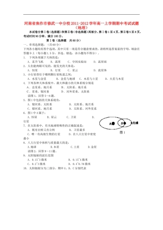 河南省焦作市修武一中分校2011-2012学年高一地理上学期期中考试试题【会员独享】