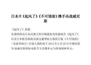 日本片《起风了》《不可饶恕》-携手决战威尼斯