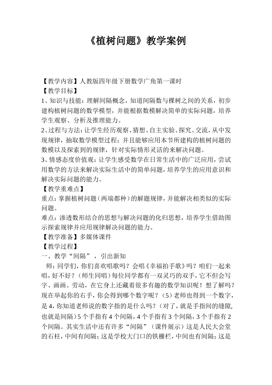 案例-植树问题_第1页