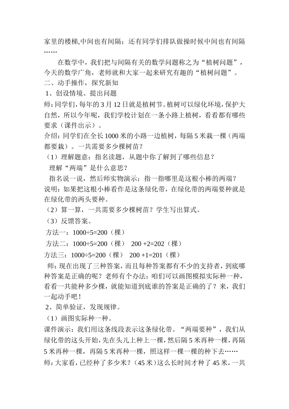 案例-植树问题_第2页