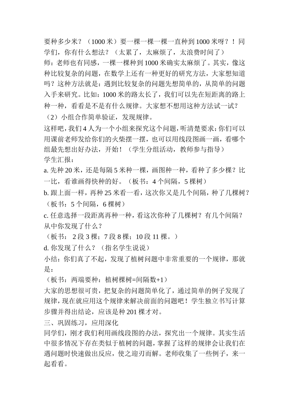 案例-植树问题_第3页