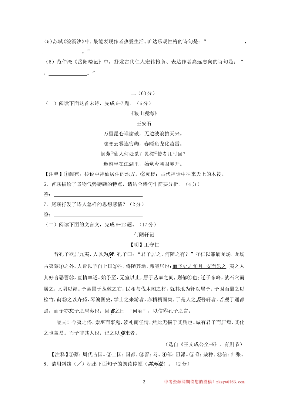 南通市2013年中考语文试卷_第2页