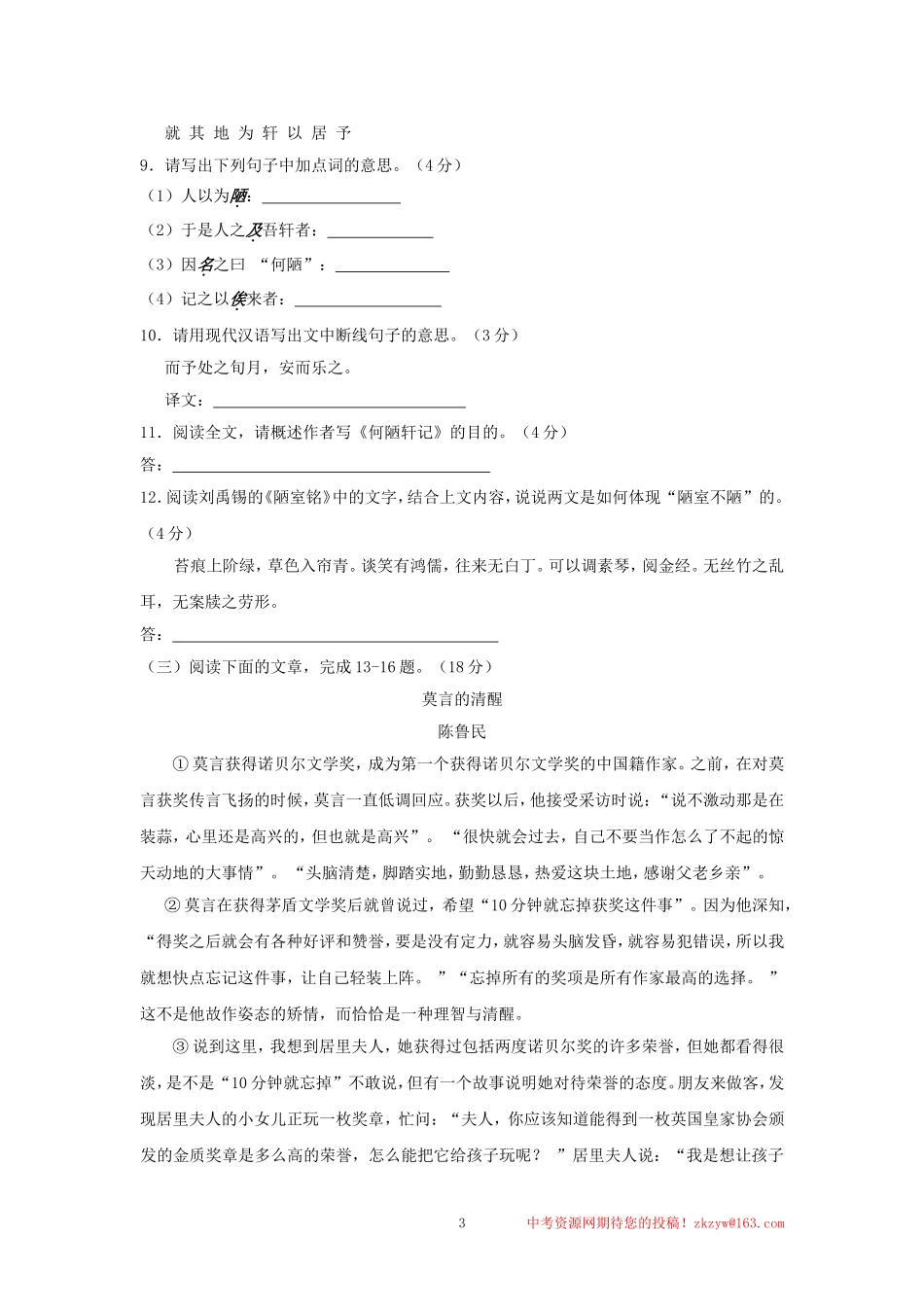 南通市2013年中考语文试卷_第3页