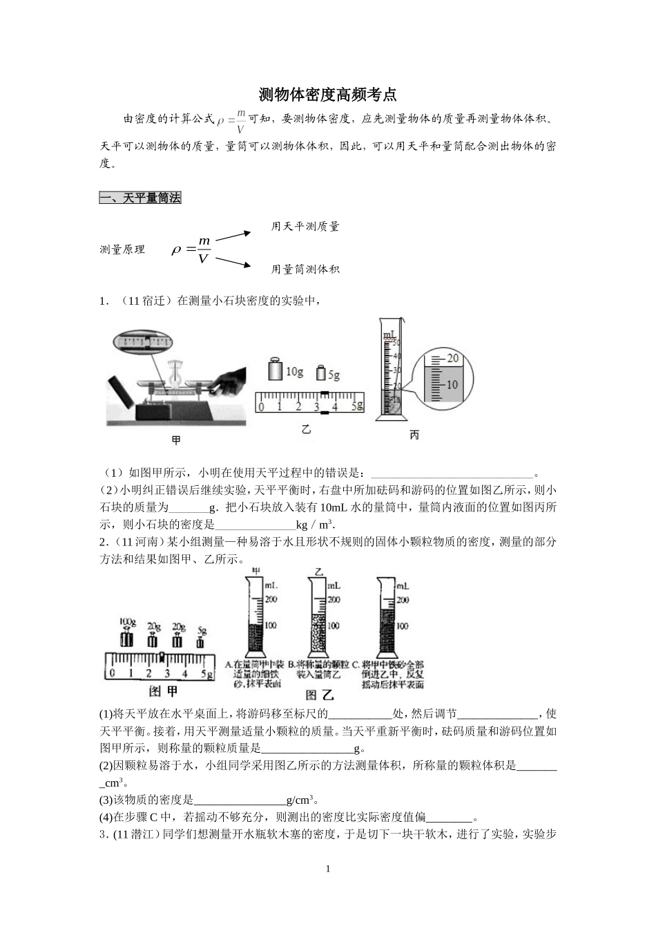 01测物体密度高频考点_第1页