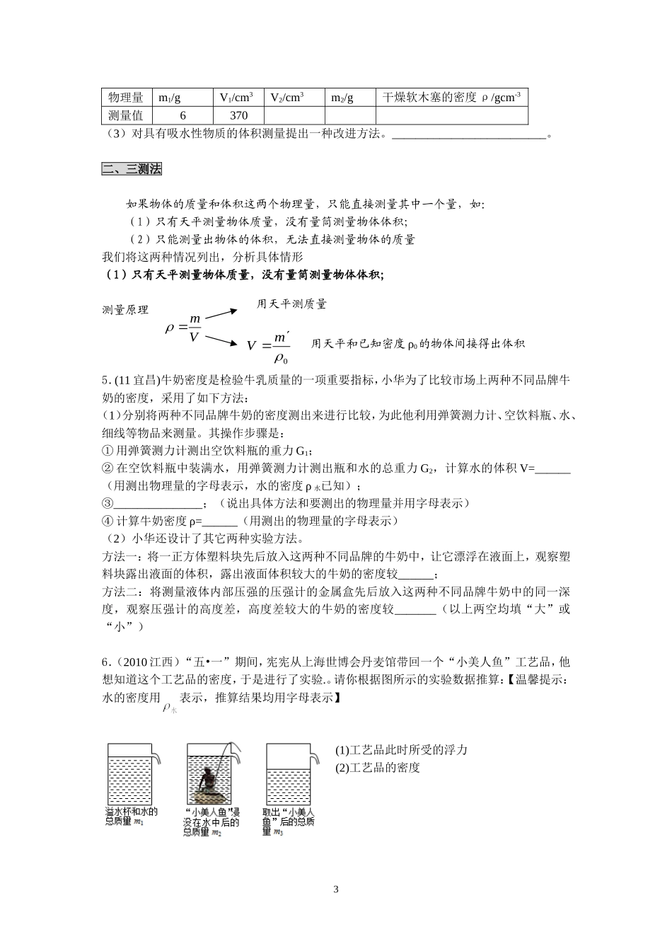 01测物体密度高频考点_第3页
