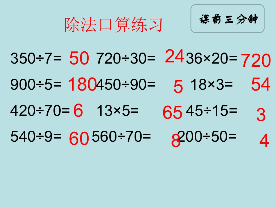 《解决问题的策略》_第2页