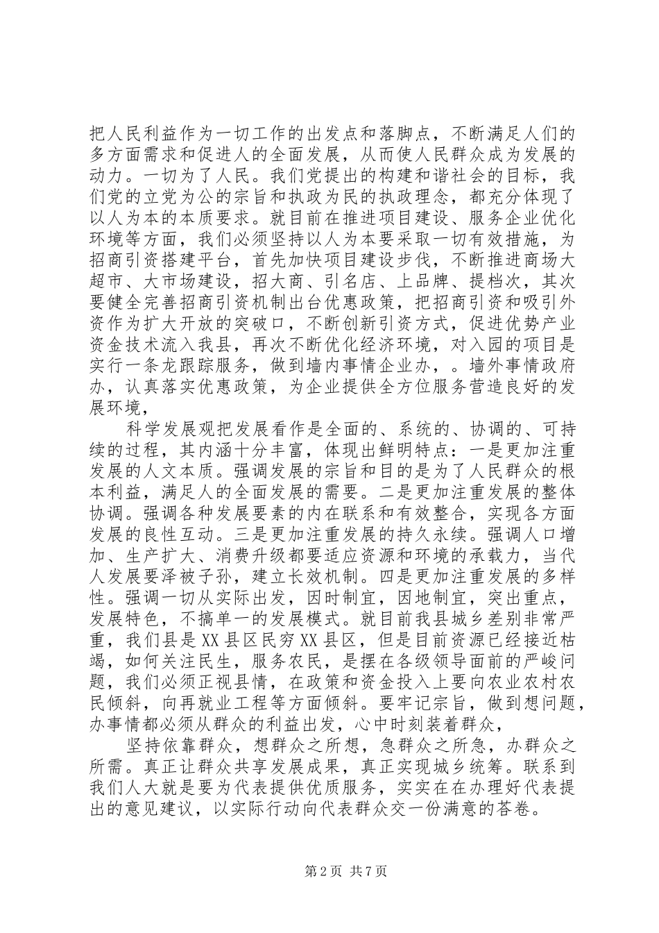 思想大解放大讨论发言稿范文_第2页