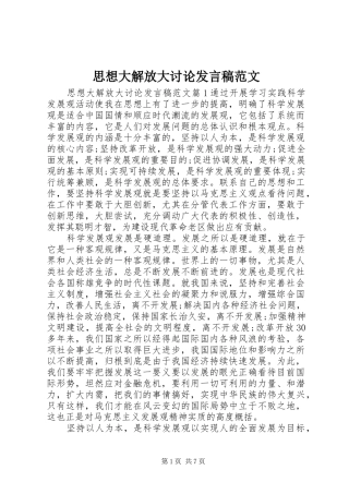 思想大解放大讨论发言稿范文