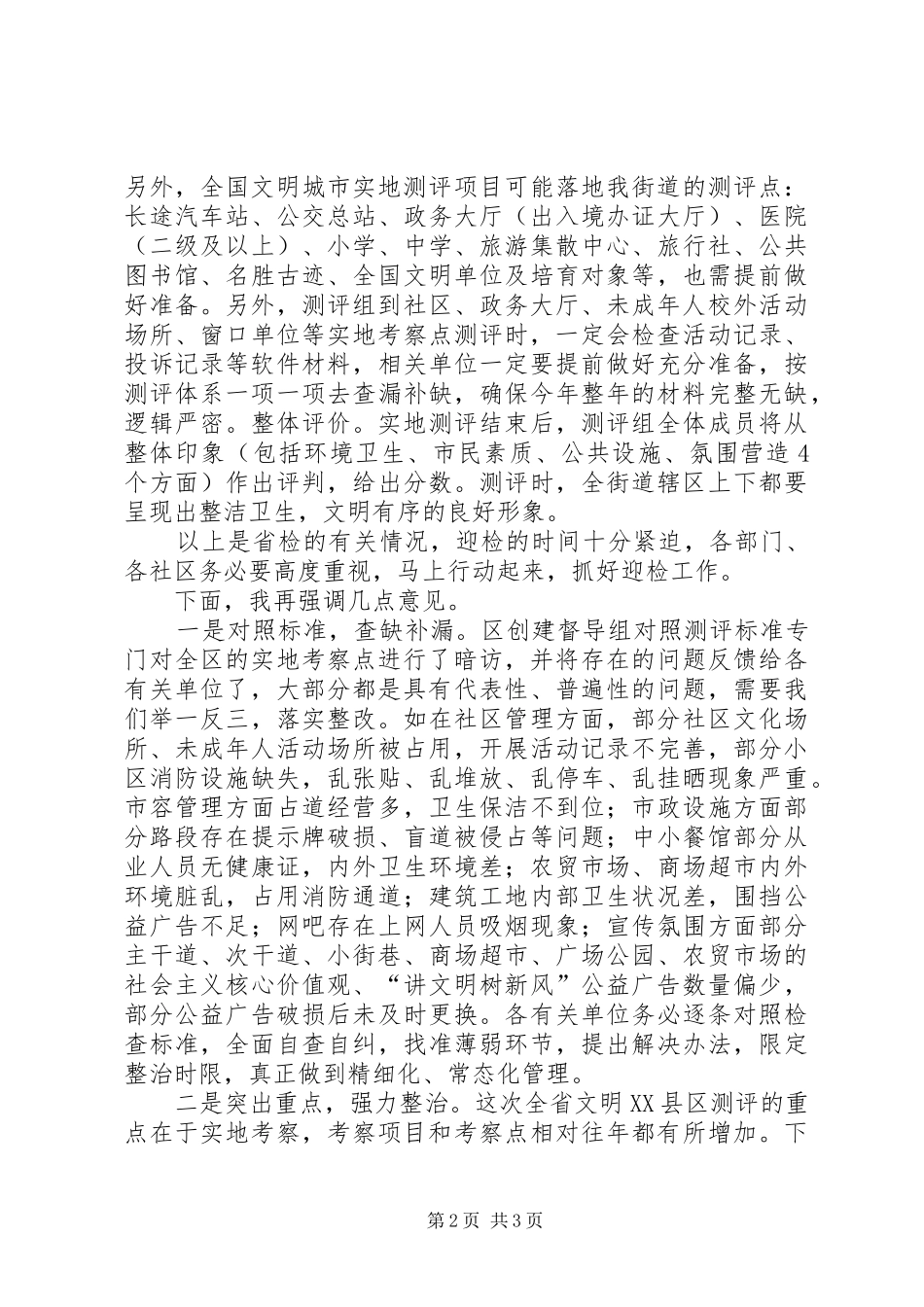 在街道文明创建工作推进会上的讲话_第2页