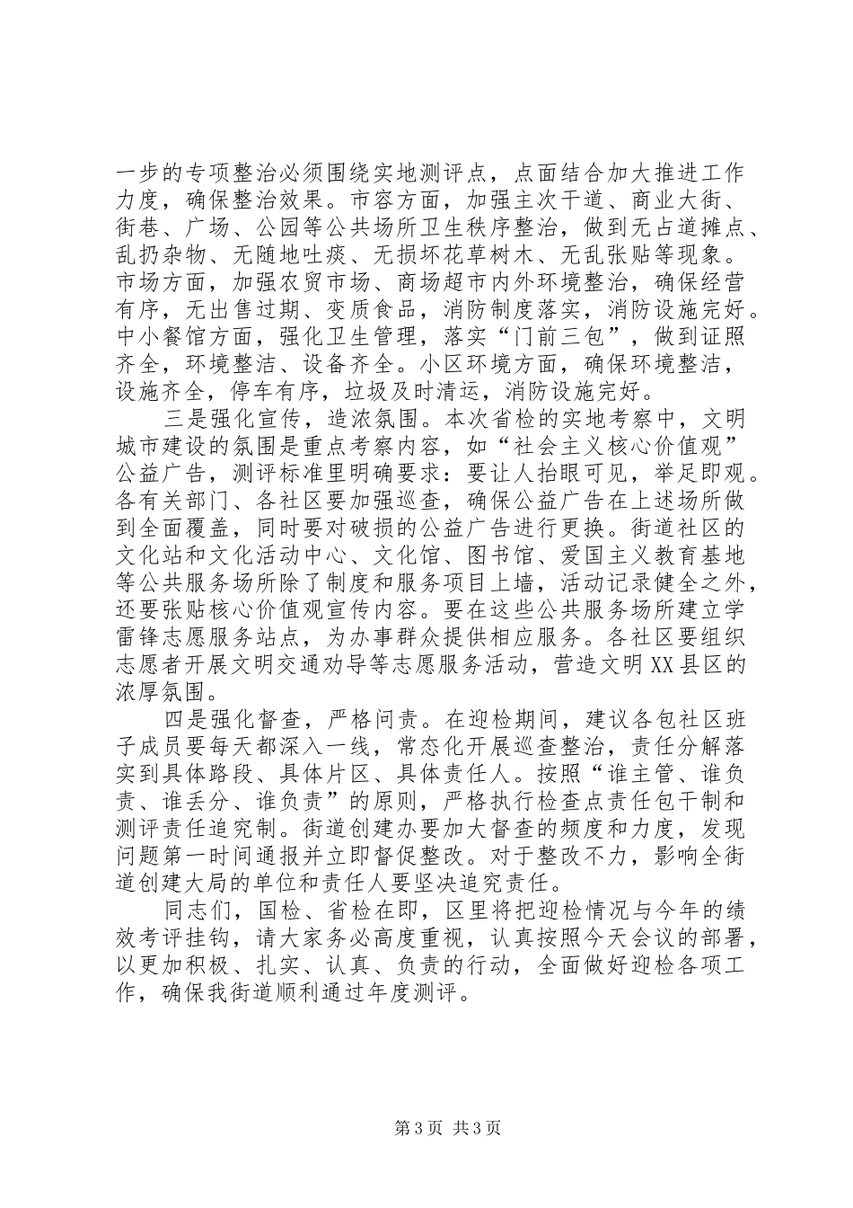 在街道文明创建工作推进会上的讲话_第3页