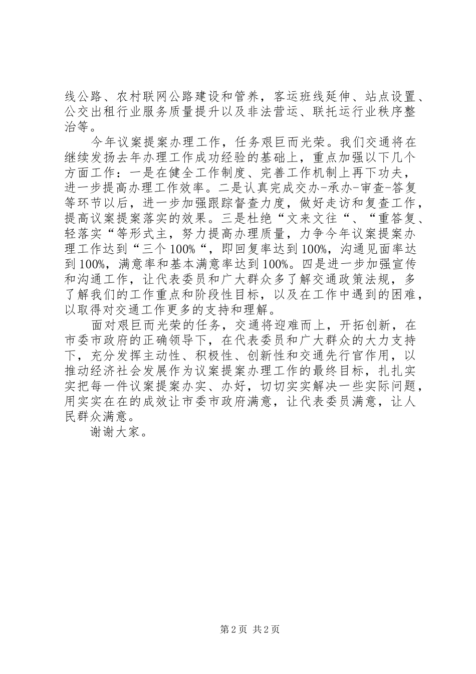 议案提案交办会交通局发言_第2页