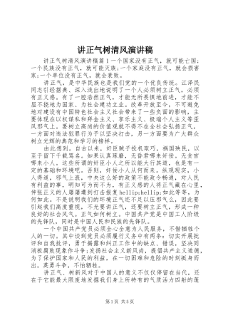 讲正气树清风演讲稿