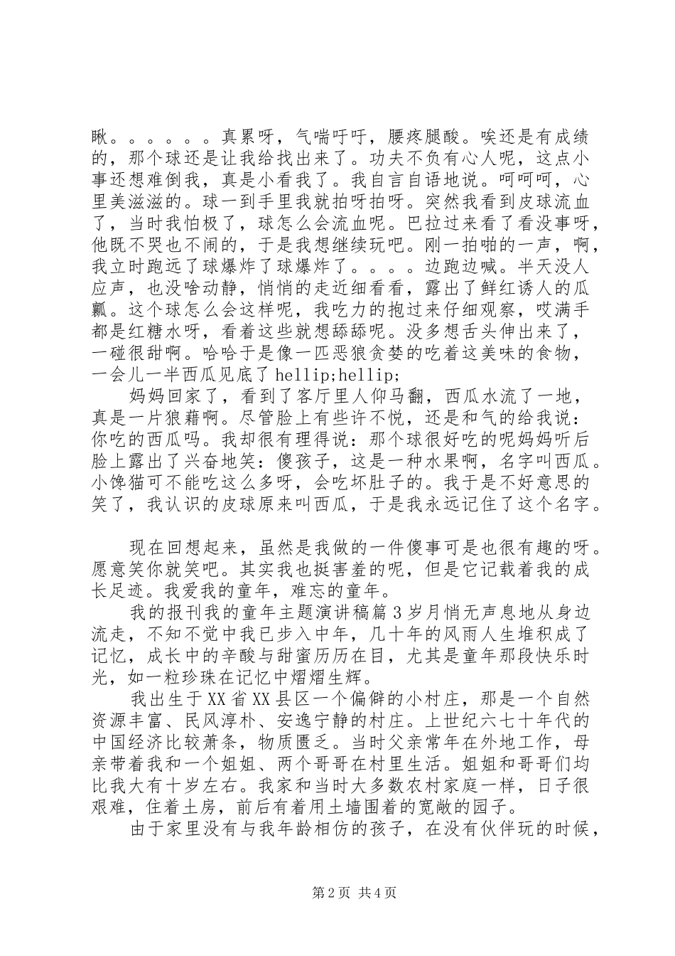 我的报刊我的童年主题演讲稿_第2页