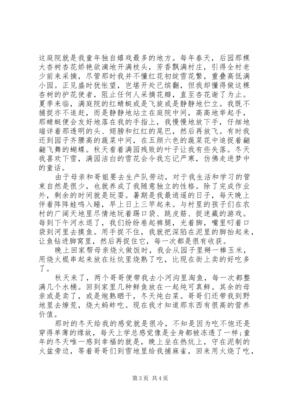 我的报刊我的童年主题演讲稿_第3页