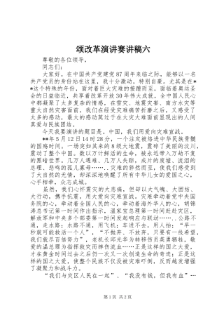 颂改革演讲赛讲稿六