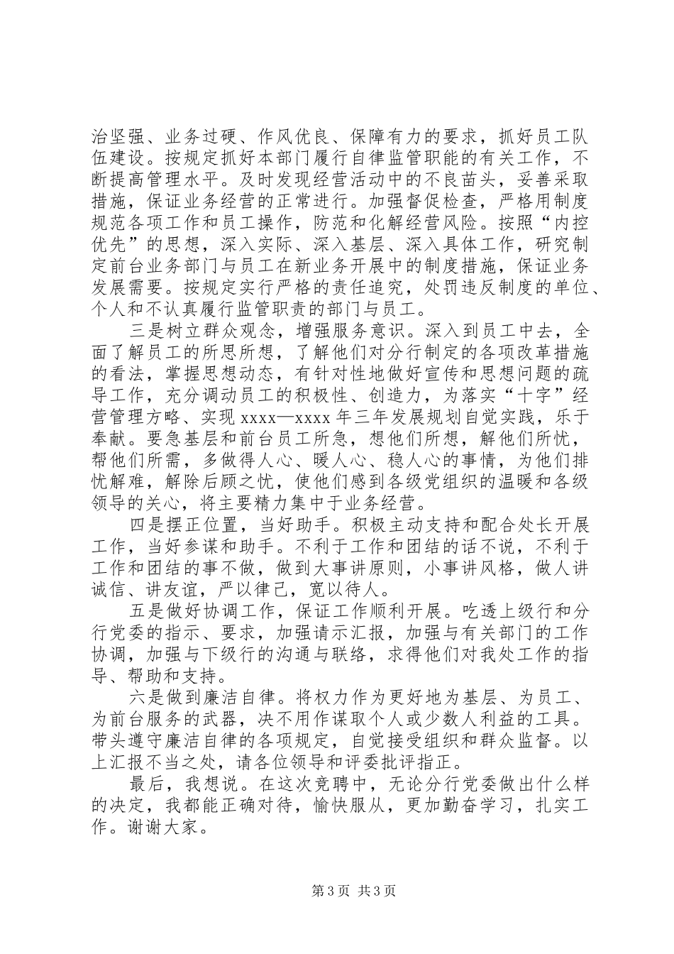 银行机关政工竞职演讲稿_第3页