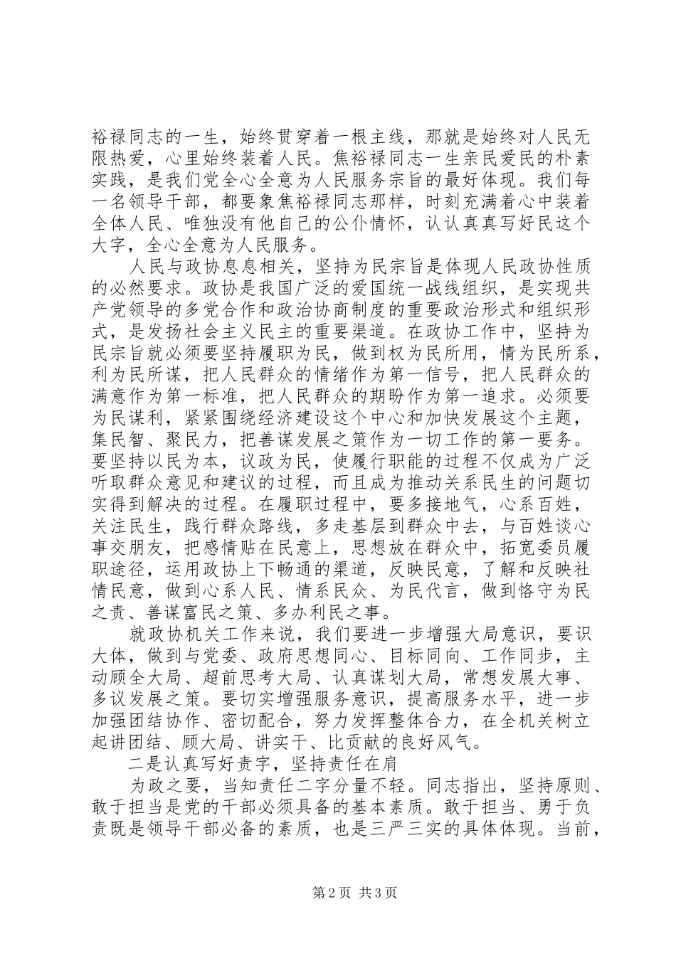 庆七一践行三严三实演讲稿_第2页