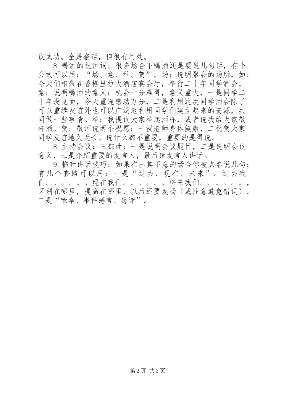 当众讲话的技巧_第2页