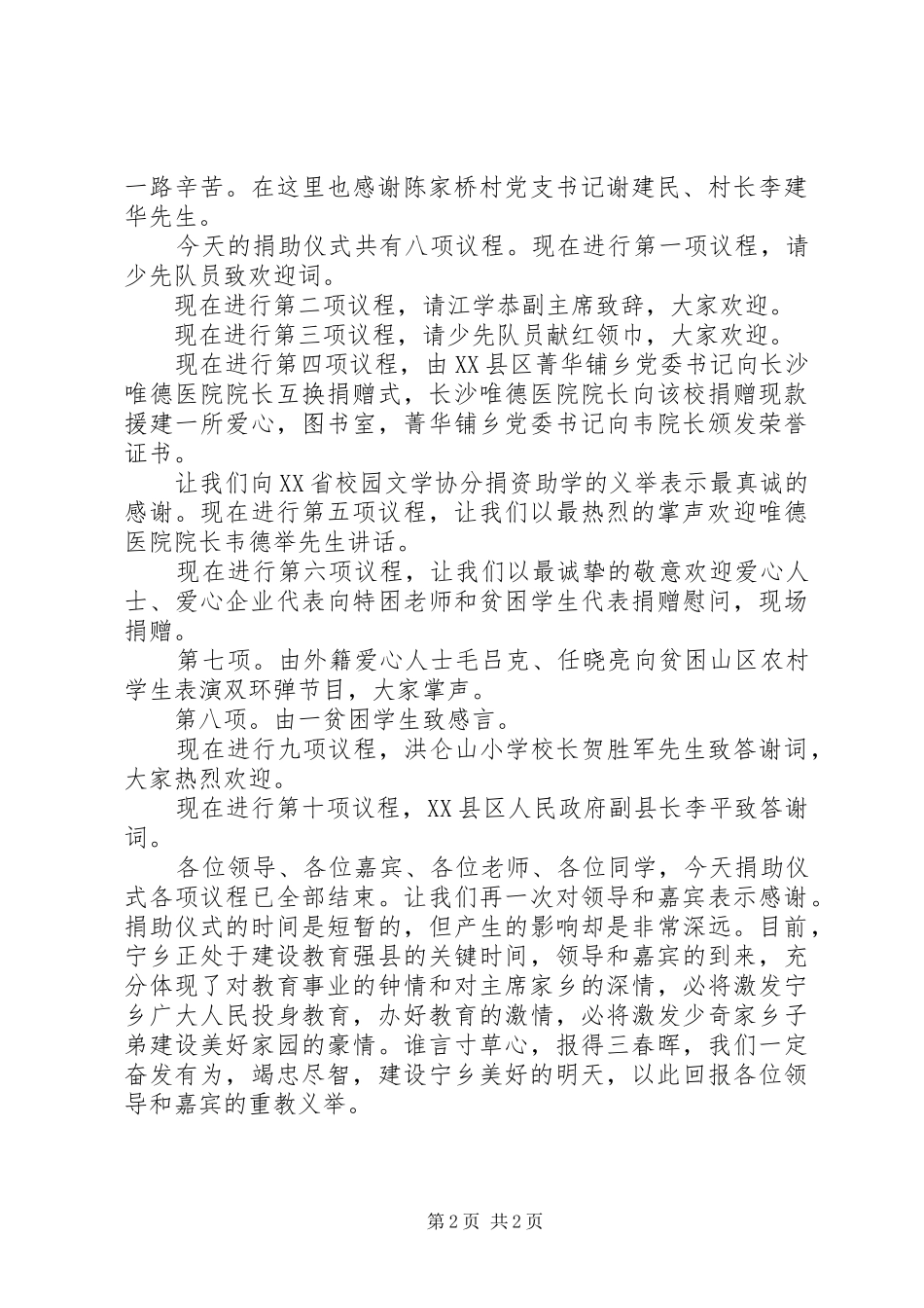 爱心图书室捐赠仪式上的主持词_第2页