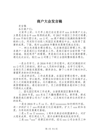 商户大会发言稿