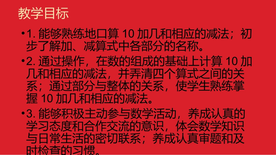 十几加几和相应的减法_第2页