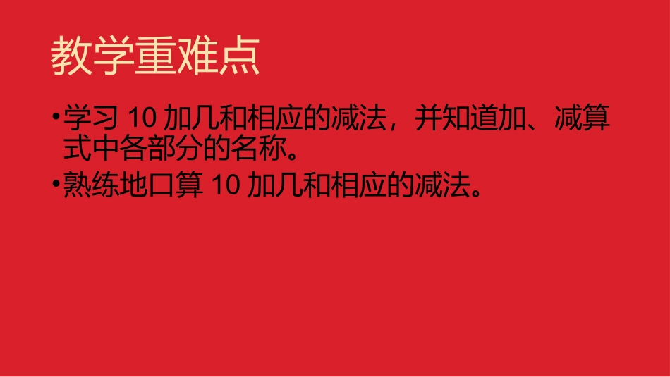 十几加几和相应的减法_第3页