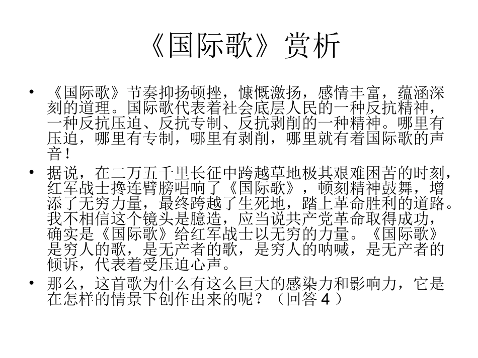 《马克思：献身于实现人类理想的社会》课件3_第3页