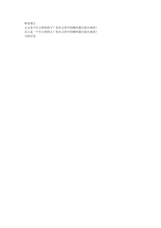 (部编)初中语文人教2011课标版七年级上册研读课文