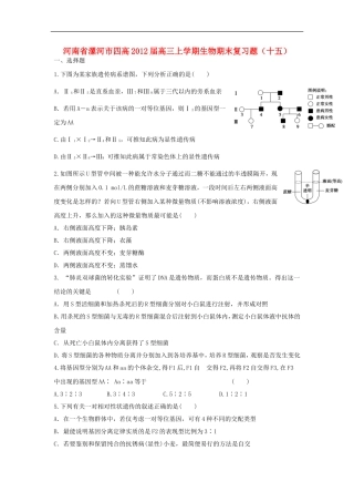 河南省漯河市四高2012届高三生物上学期期末复习题(十五)