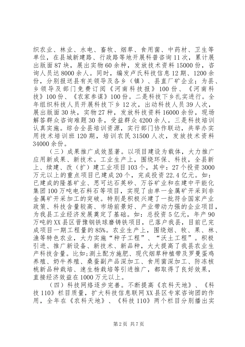 县长在全县科技工作会议上的讲话_第2页