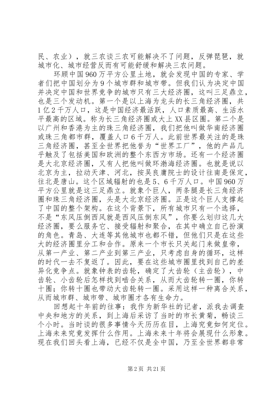 旅游发展战略讲话_第2页