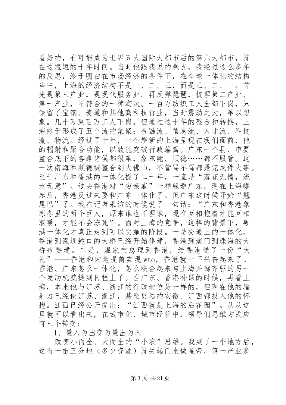 旅游发展战略讲话_第3页