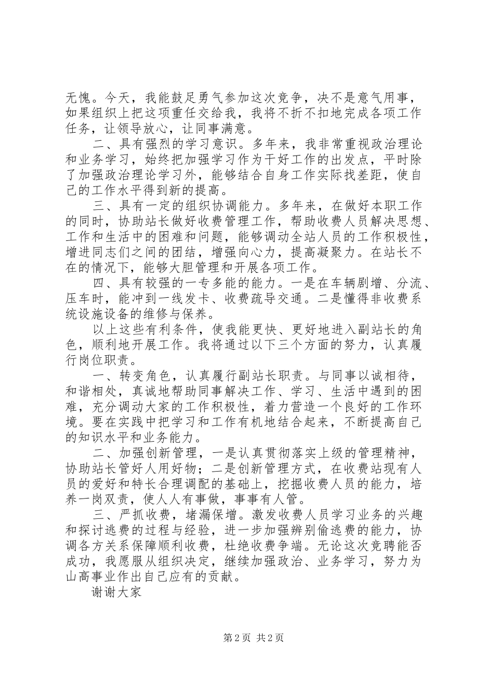 收费站副职竞争演讲_第2页