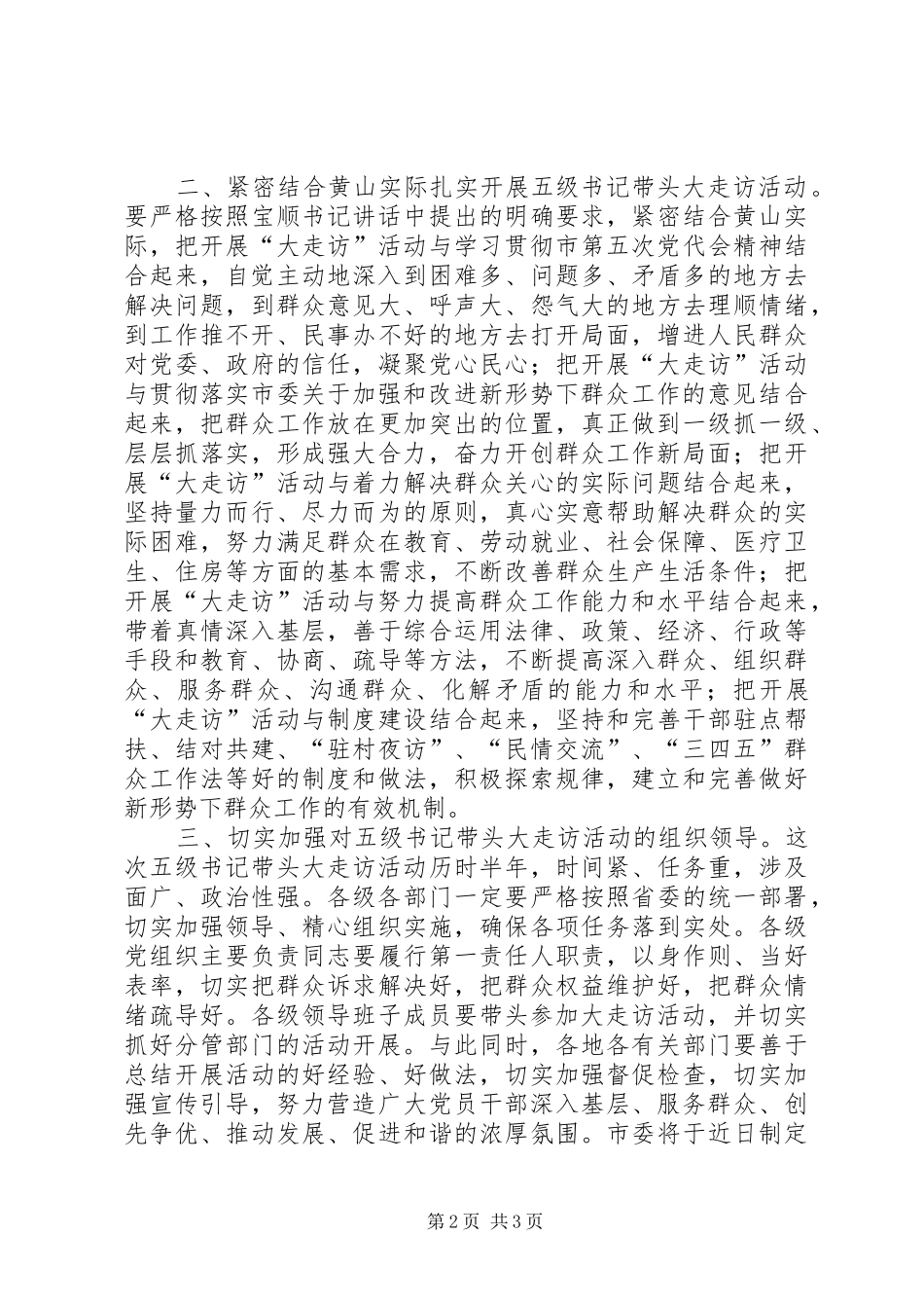 王福宏书记在全省群众工作电视电话会议黄山分会场的即席讲话_第2页