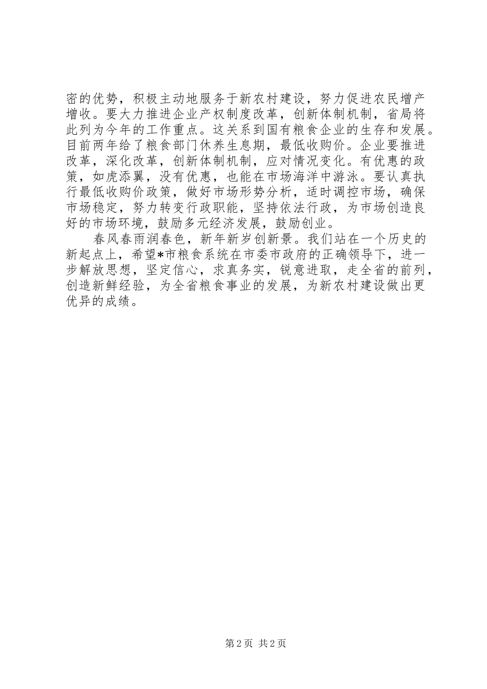 市长粮食工作会上的讲话要点_第2页
