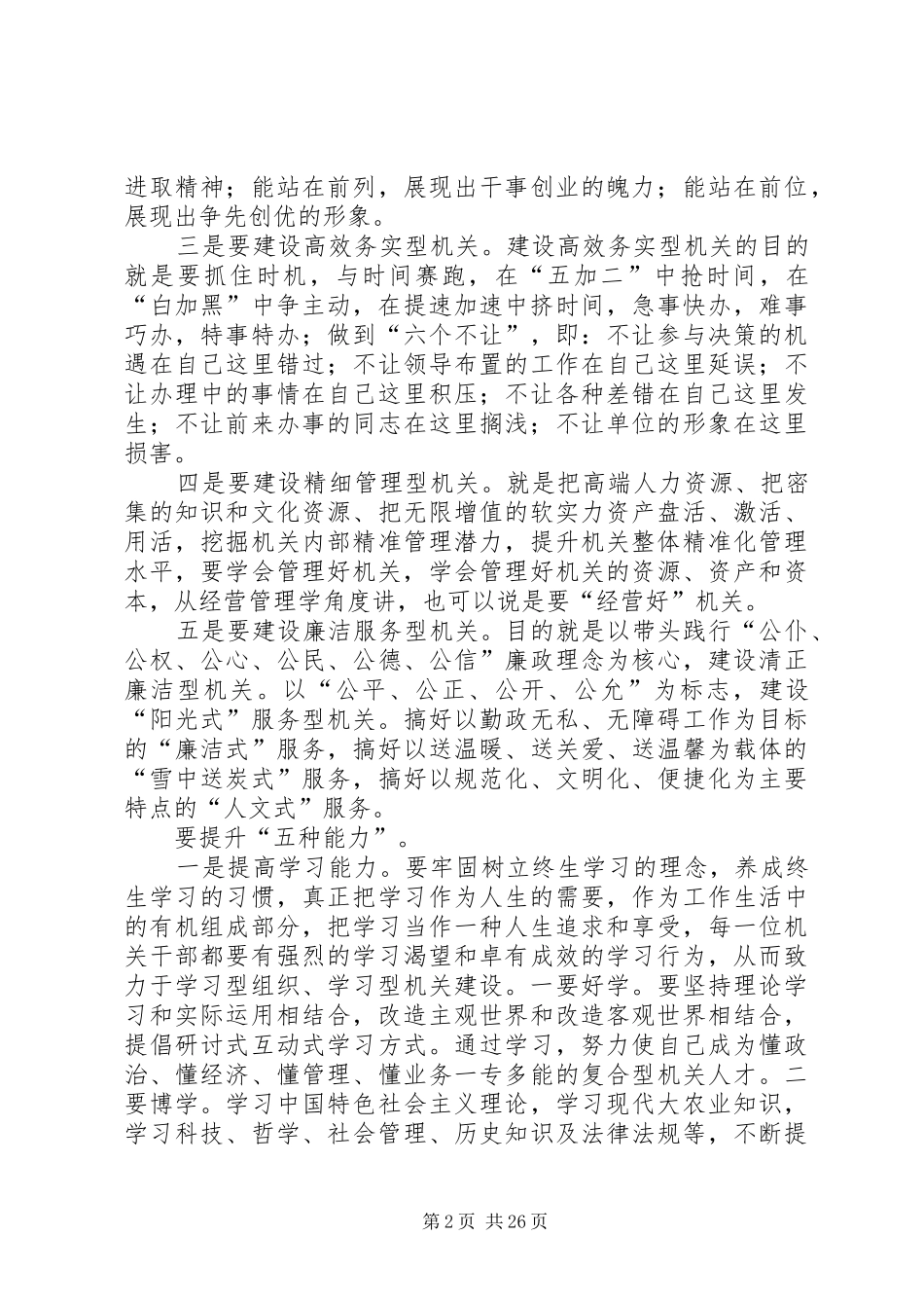 加强机关建设讲话_第2页