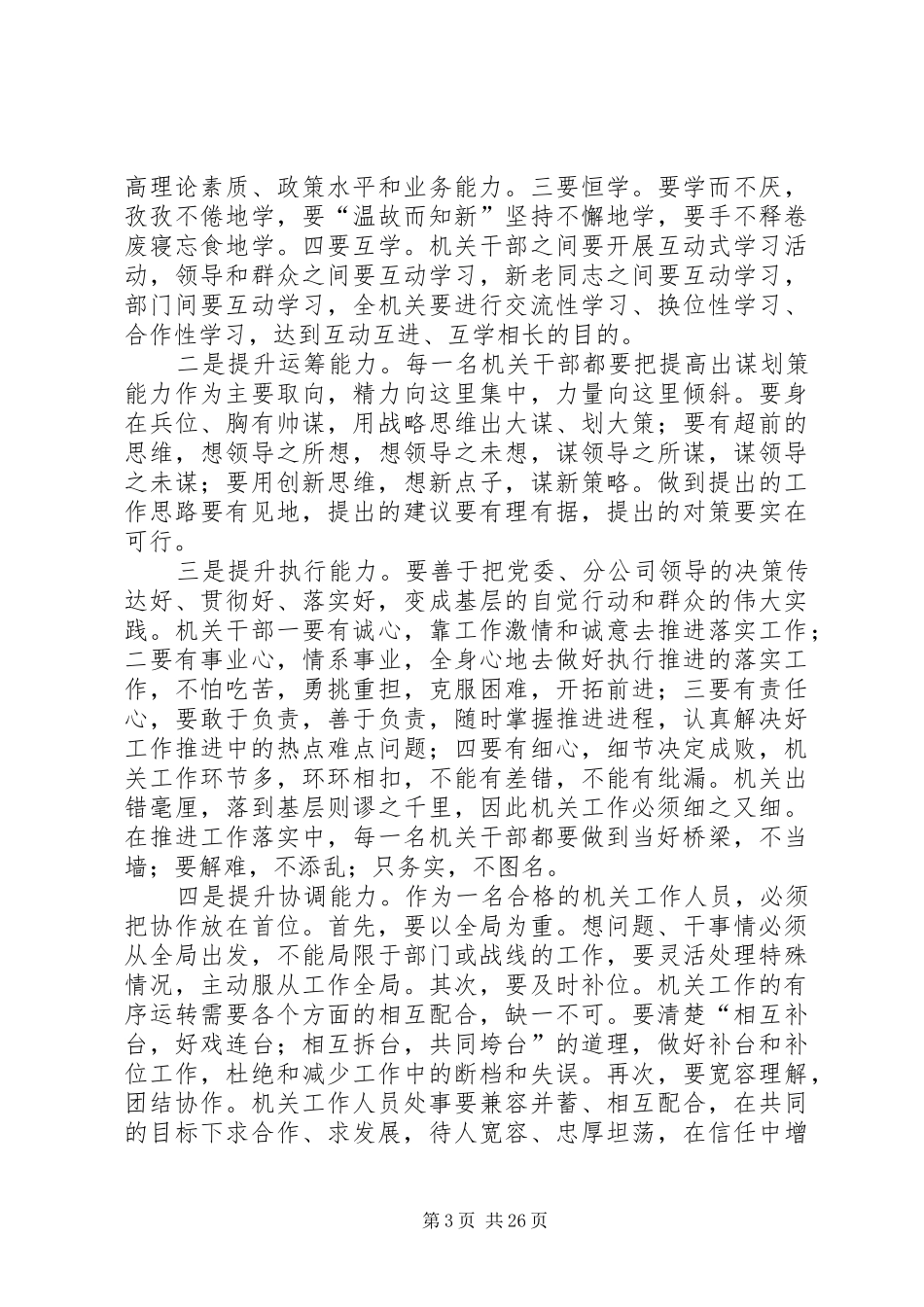 加强机关建设讲话_第3页
