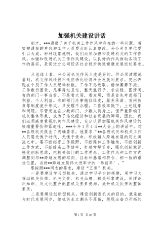 加强机关建设讲话