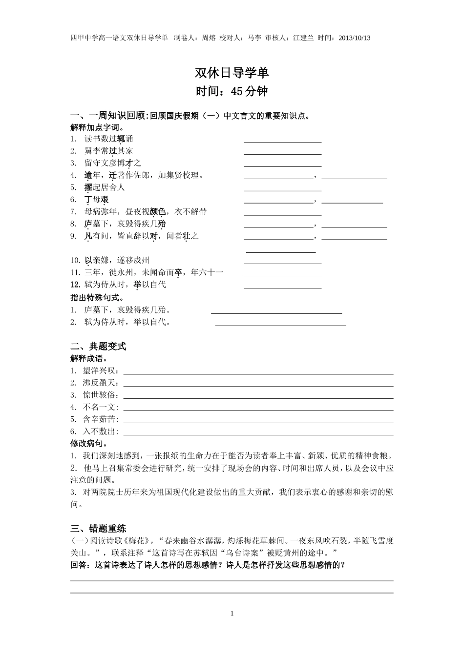 双休日导学单—高一_第1页