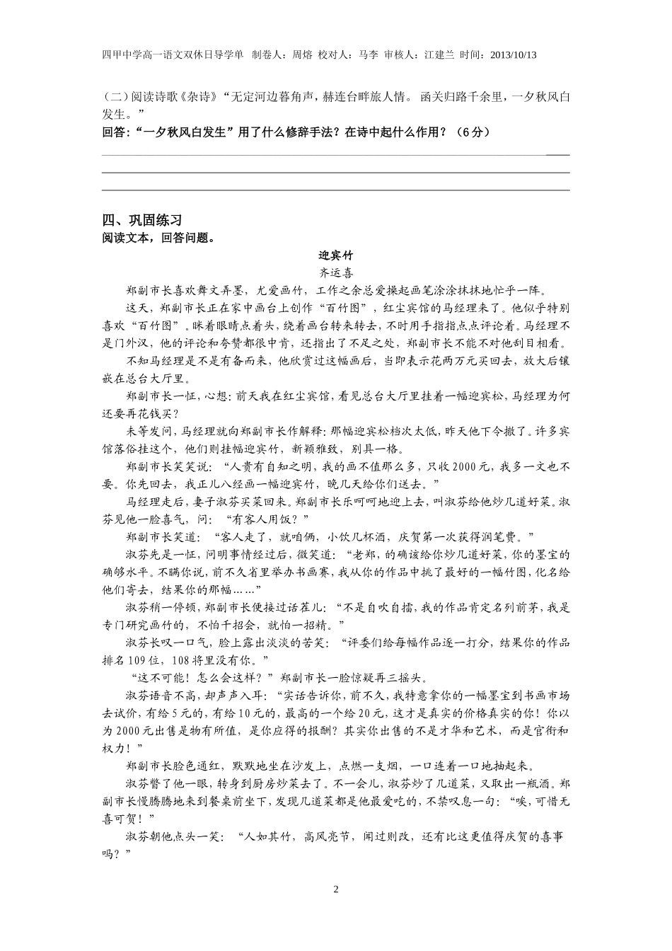 双休日导学单—高一_第2页
