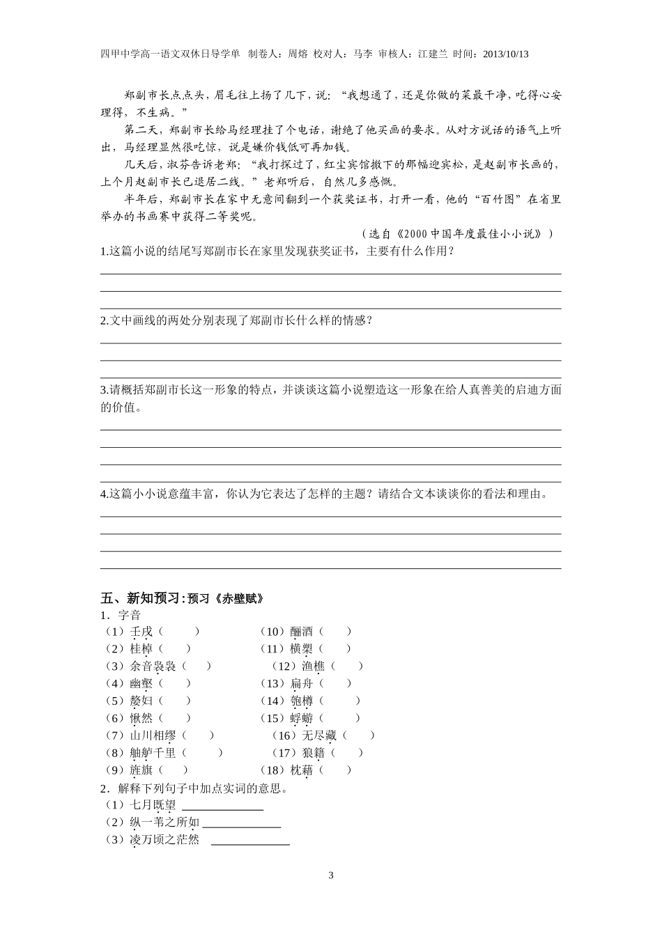 双休日导学单—高一_第3页