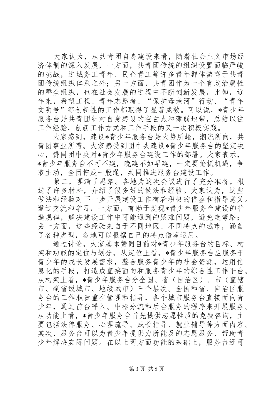 在青少年服务台建设工作会议上的讲话_第3页