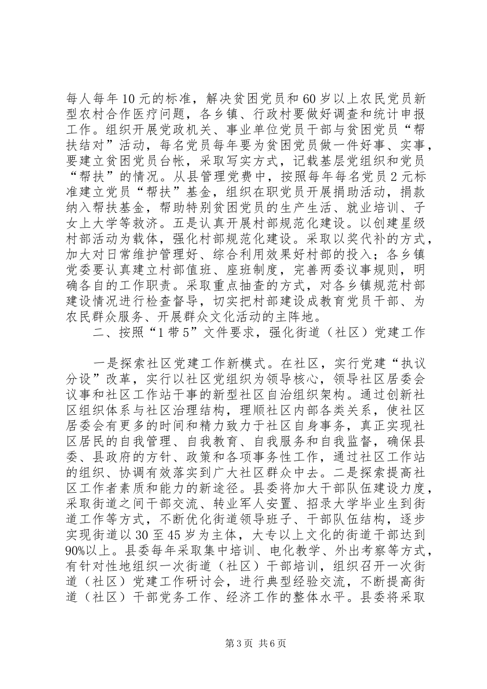 党的基层组织建设讲话_第3页